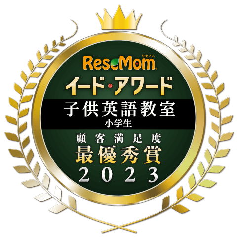 イードアワード2023 子ども英語教室 小学生