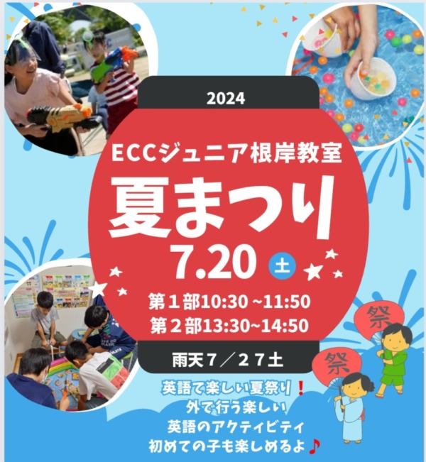 資料請求・無料体験のお申込み | ECCジュニア 根岸教室（川口市 安行領根岸 前川 子ども 幼児 英会話 英語）