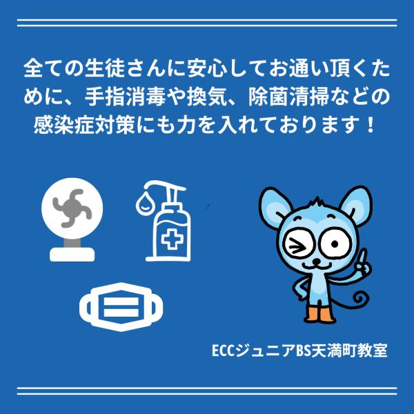 ECCジュニア天満町教室の雰囲気