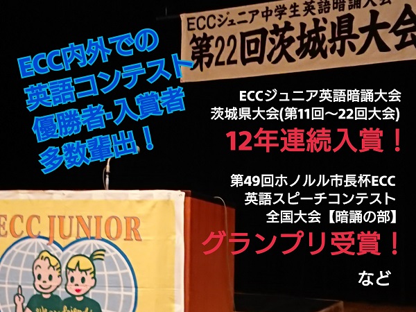 資料請求 無料体験のお申込み Eccジュニア 天満町教室 常総市 水海道天満町 子ども 幼児 英会話 英語