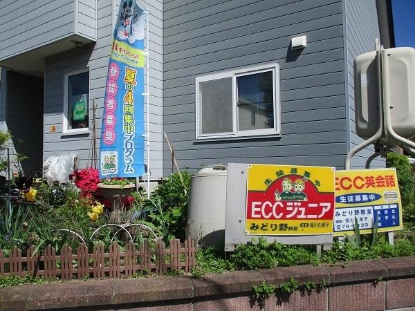 Eccジュニア みどり野教室 苫小牧市 有珠 沢町 子ども 幼児 英会話 英語