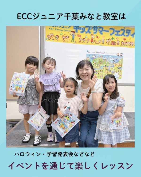 千葉市中央区千葉港にあるECCジュニア千葉みなと教室の様子