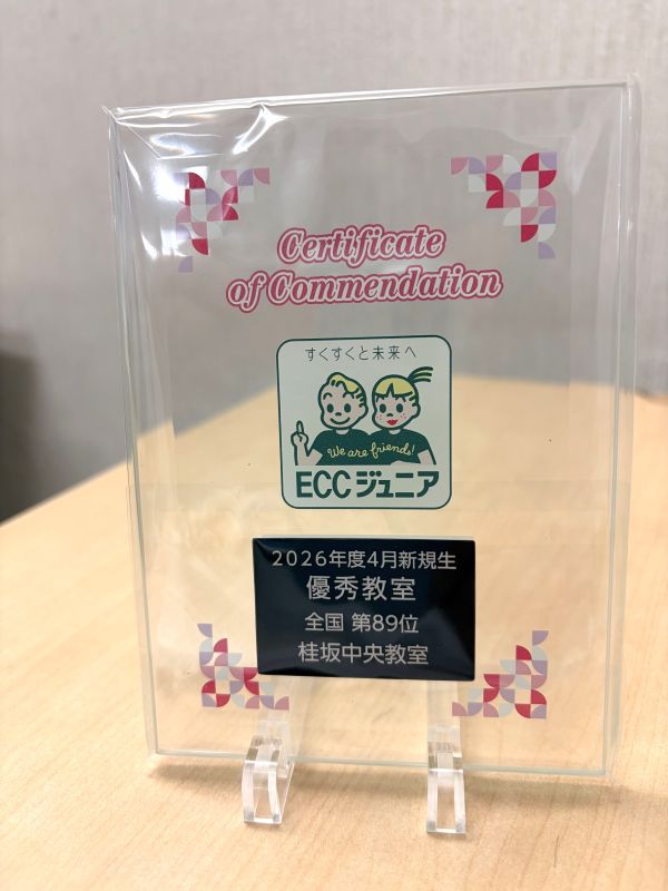 ECCジュニア桂坂中央教室の内観