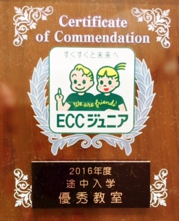 ECCより表彰していただきました☆_ht200255