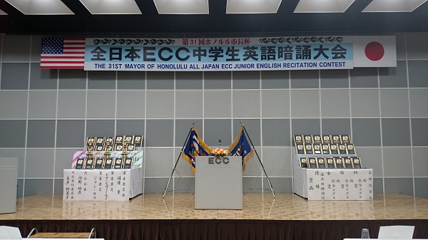 ht230993第31回全日本ECC中学生英語暗誦大会　in大阪