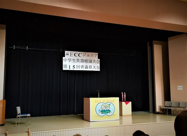 中学生英語暗誦大会 第15回青森県大会