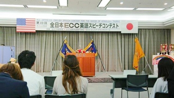 ホノルル市長杯第49回全日本ECC英語スピーチコンテスト