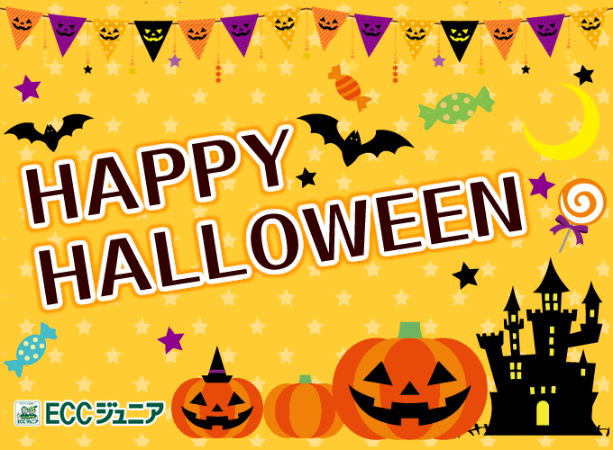 2017年10月ハロウィンパーティのお知らせ