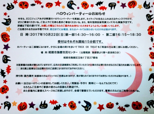 ハロウィンパーティーのお知らせ！