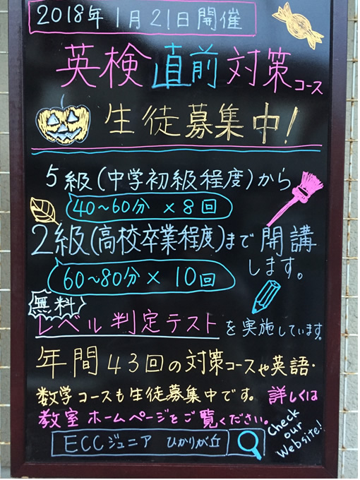 英検®※直前対策コース 生徒募集中！ | ECCジュニア ひかりが丘3丁目教室