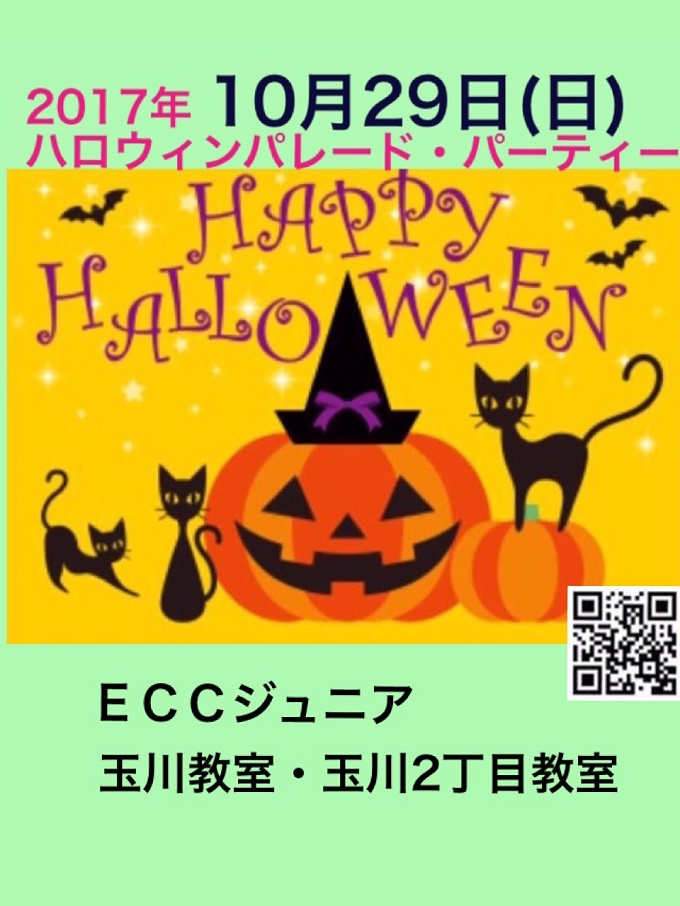 ハロウィンパレード・パーティーを開催します♪