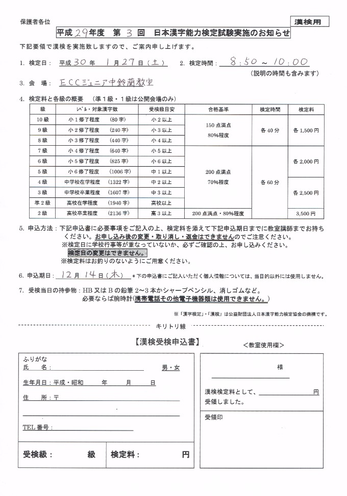 第3回漢検（日本漢字能力検定）受験申込　受付中