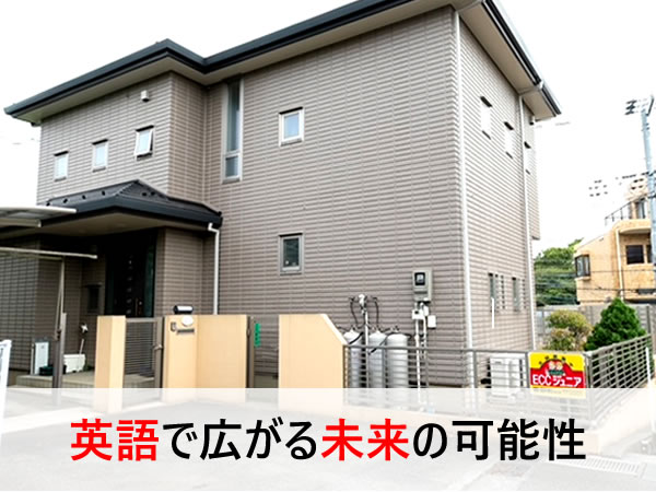 横浜市旭区善部町にあるECCジュニア善部町教室の外観