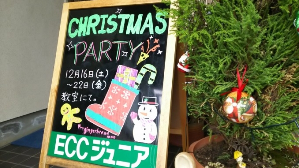 クリスマスパーティー