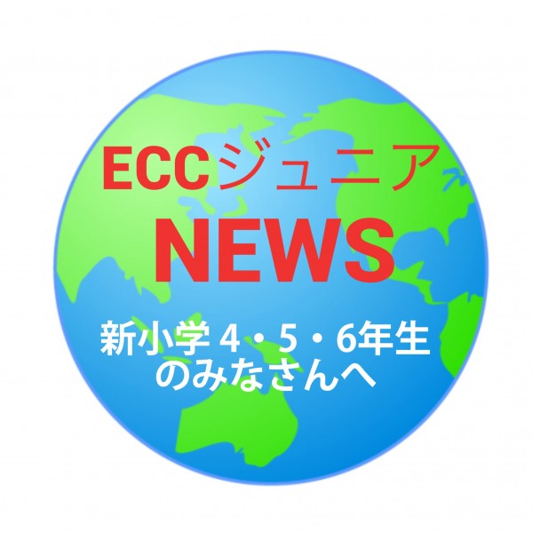 「新カリキュラム」がはじまります！【那須塩原市・子ども英会話教室】