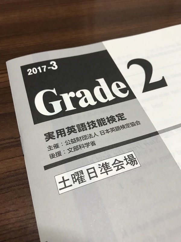 2017年第3回英検®を実施しました