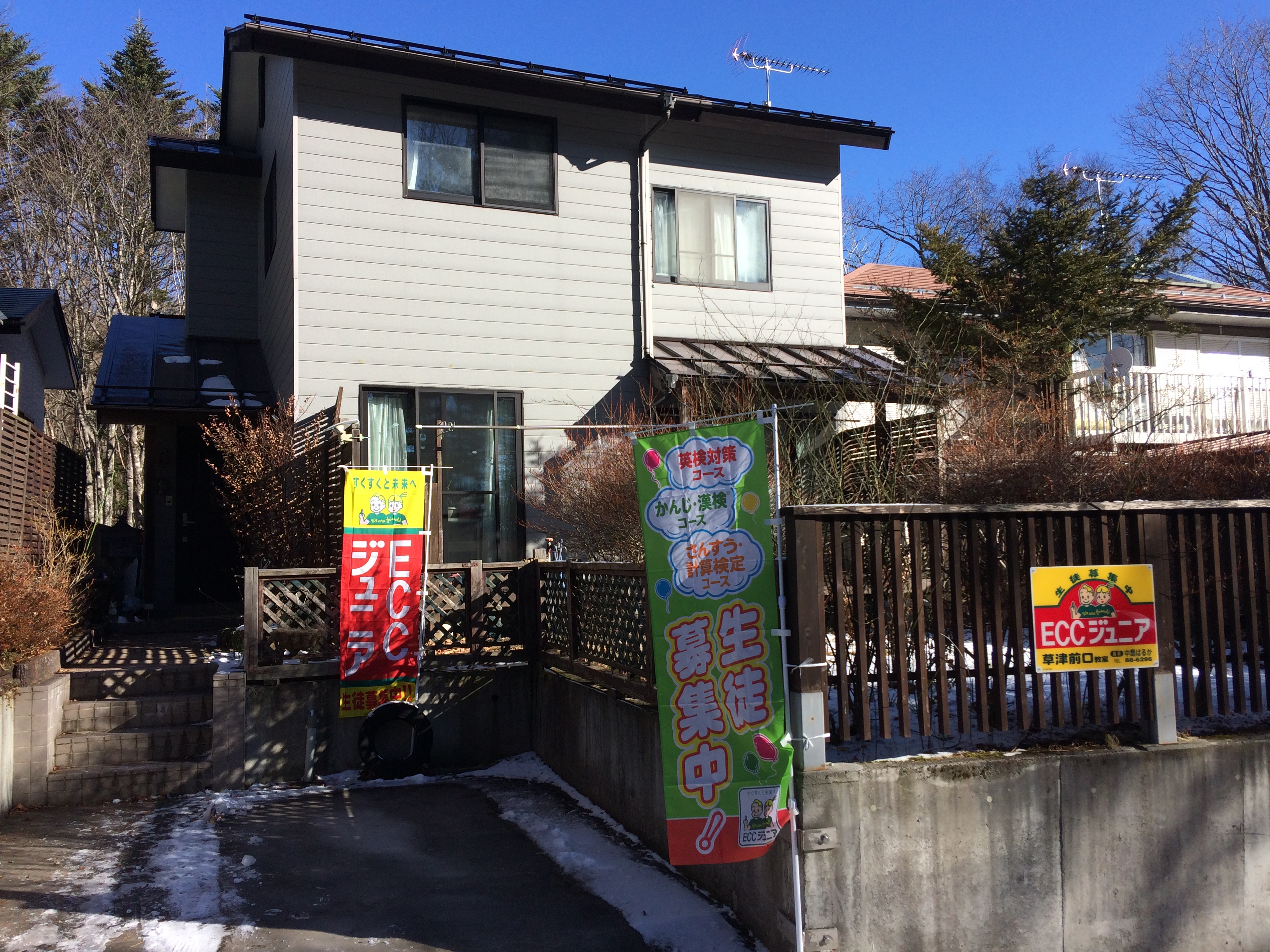 Eccジュニア 草津前口教室 吾妻郡 草津 子ども 幼児 英会話 英語