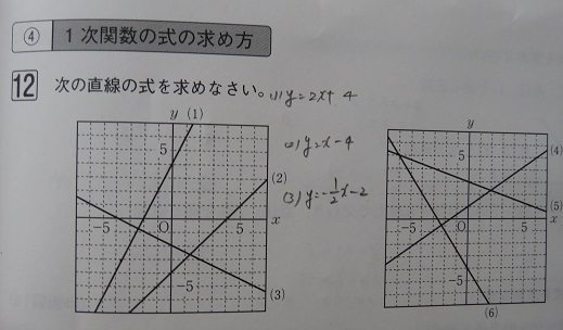 8月1日（火）中2数学レッスン内容