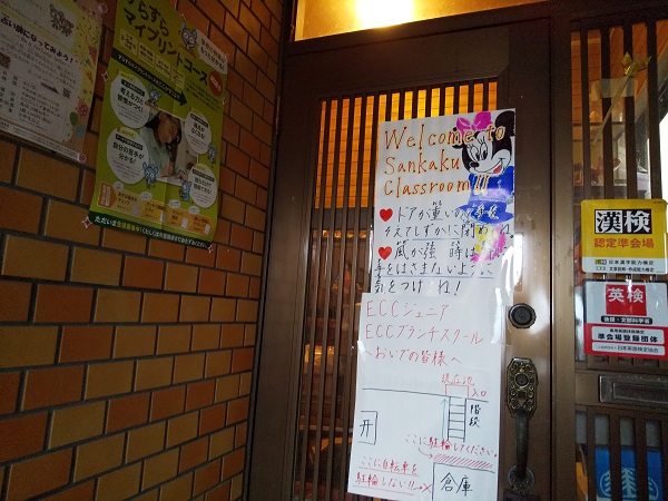 Eccジュニア 三角教室 江戸川区 船堀 葛西 子ども 幼児 英会話 英語