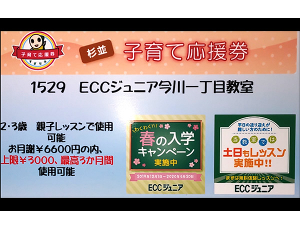 Eccジュニア 今川1丁目教室 杉並区 今川 子ども 幼児 英会話 英語