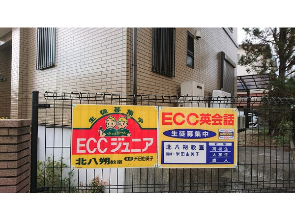 Eccジュニア 北八朔教室 緑区 北八朔町 子ども 幼児 英会話 英語