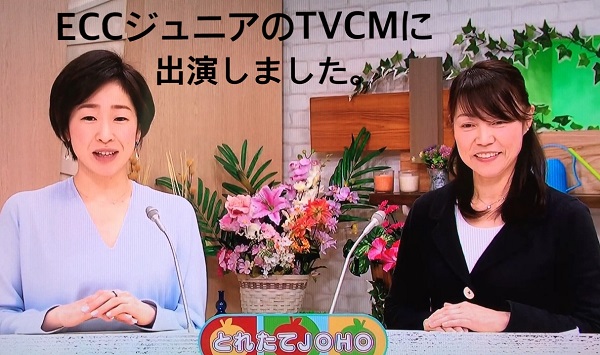 ht200255ECCジュニアのTVCMに出演しました。