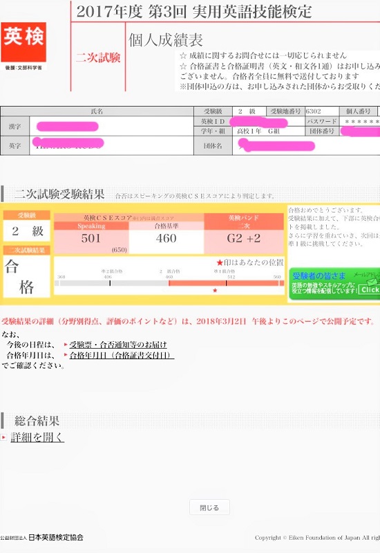 ht772013_2017年度第3回英検合格