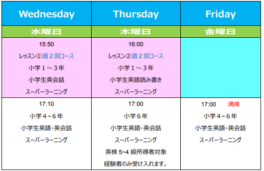 2018 新規募集クラス Timetable