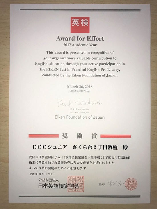 ht080437_日本英語検定協会より奨励賞をいただきました！
