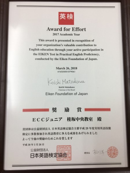 ht261078_日本英語検定協会より 奨励賞をいただきました。