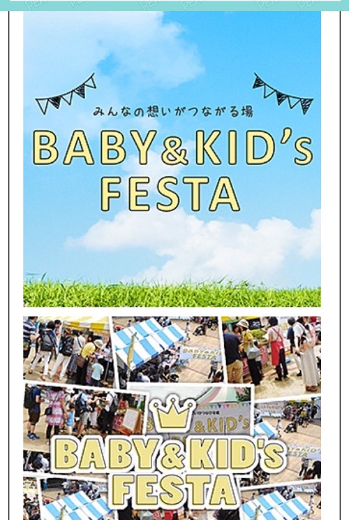 BABY & KID's FESTA