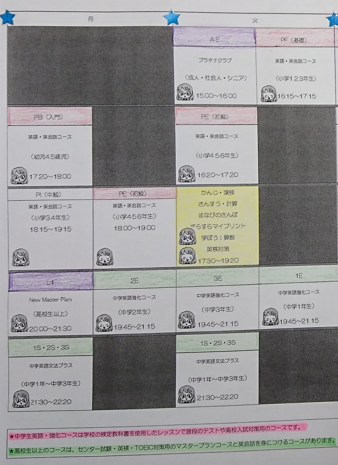 平成30年度のTime Table