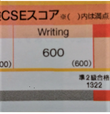 英検 準２級ライティング 満点 中２生 Eccジュニア 鳥栖北教室