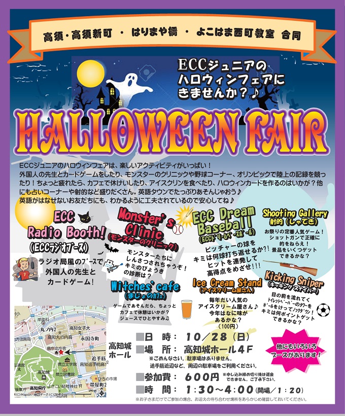 2018 ハロウィンフェア 参加者受付中