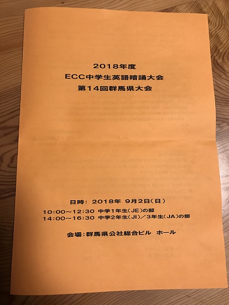 ht100289_ECCジュニア中学生英語暗誦大会