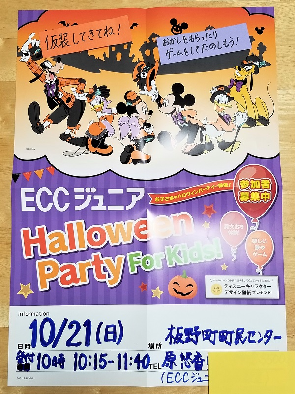 ハロウィンパーティー2018参加者募集中