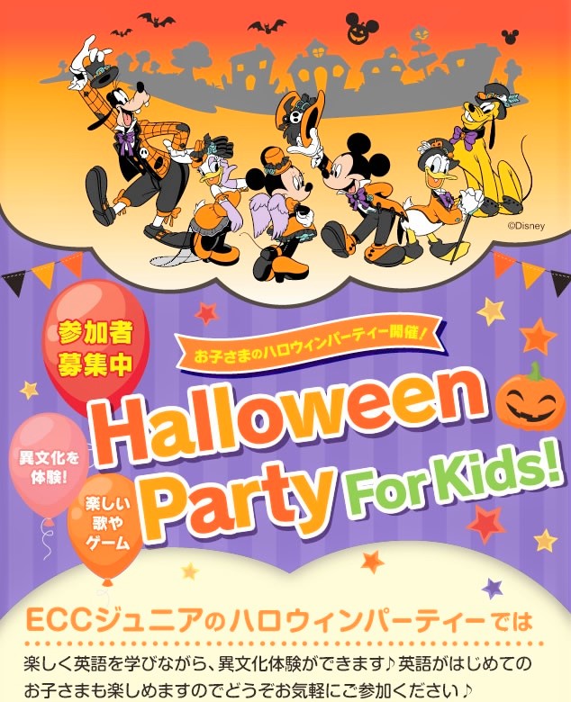 Let’s enjoy Halloween Party !
