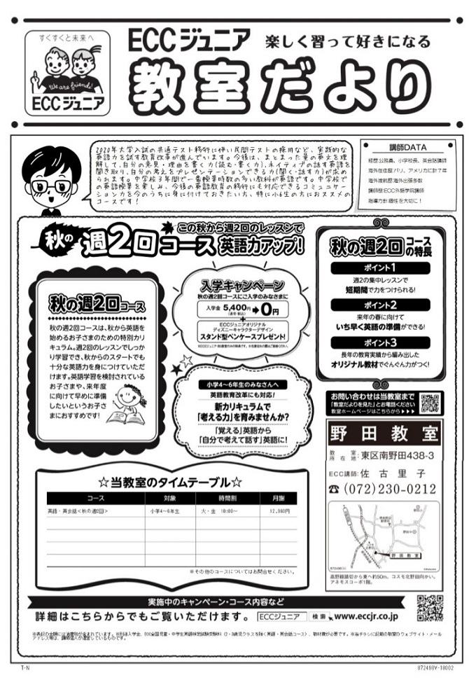 秋の週2回コースのご案内です！