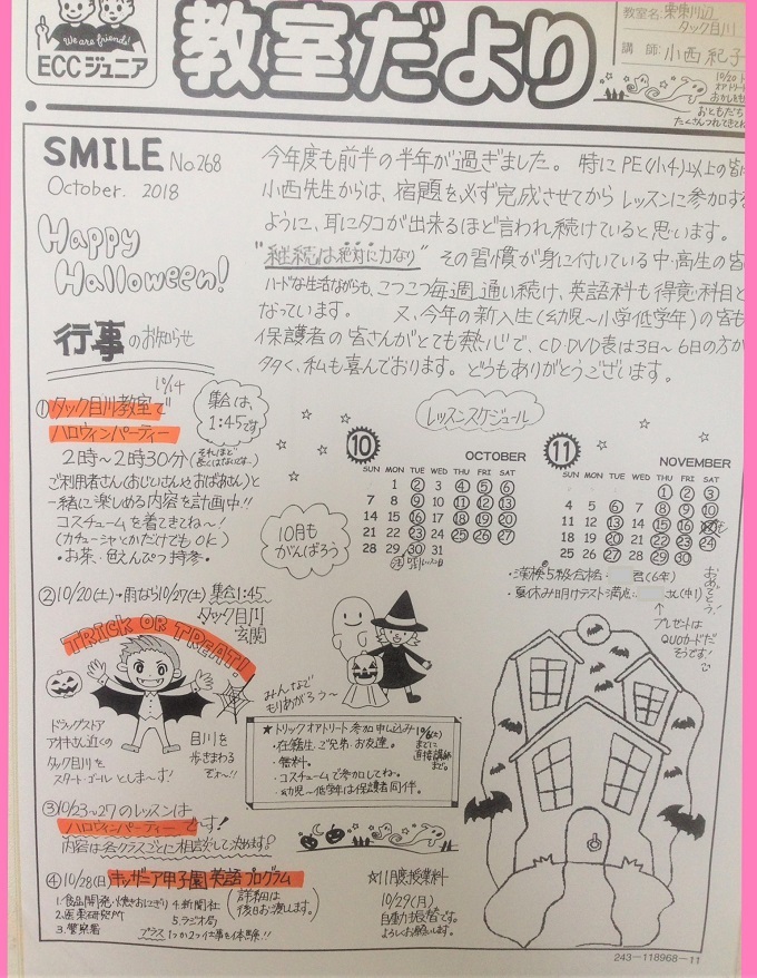 教室便り10月号（SMILE  No.268）