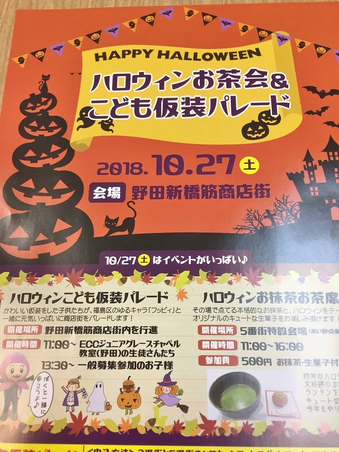 Halloween Event2018