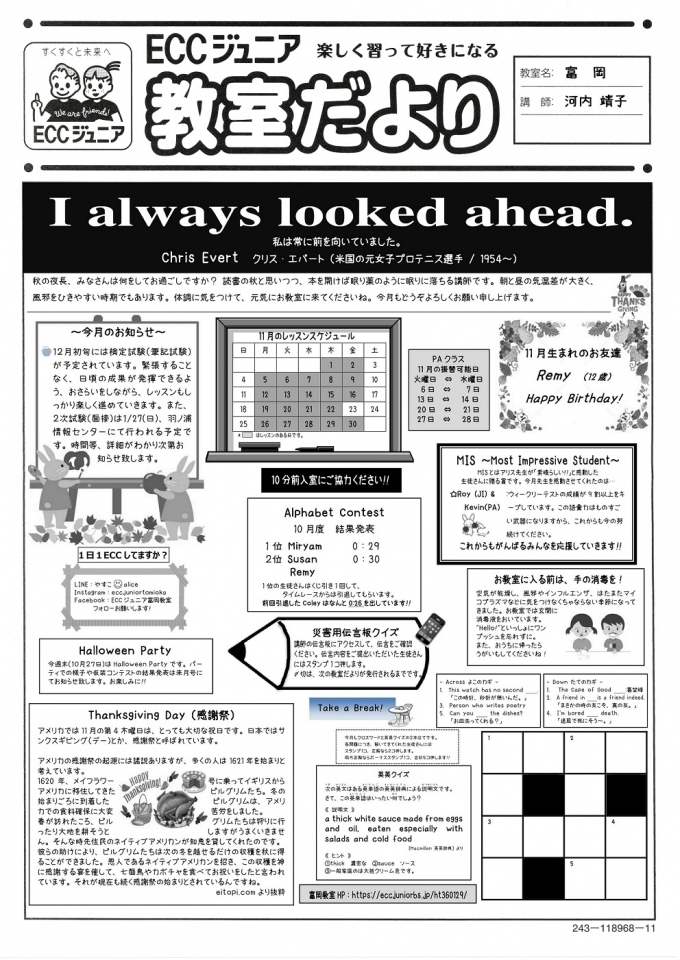 教室日誌 Eccジュニア 富岡教室 阿南市 富岡町 子ども 幼児 英会話 英語