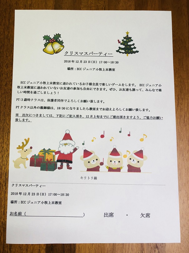 クリスマスパーティーのお知らせ