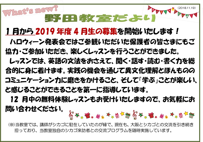 1月から4月生の募集を開始いたします！