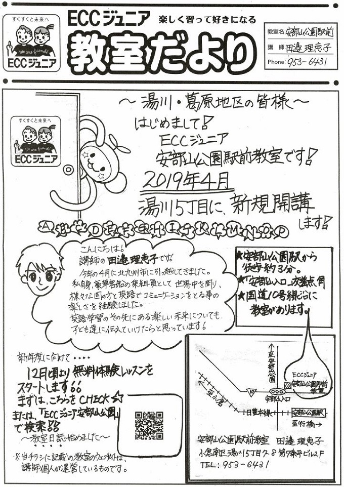 教室だより11月号