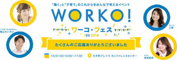 WORKOに参加してきました