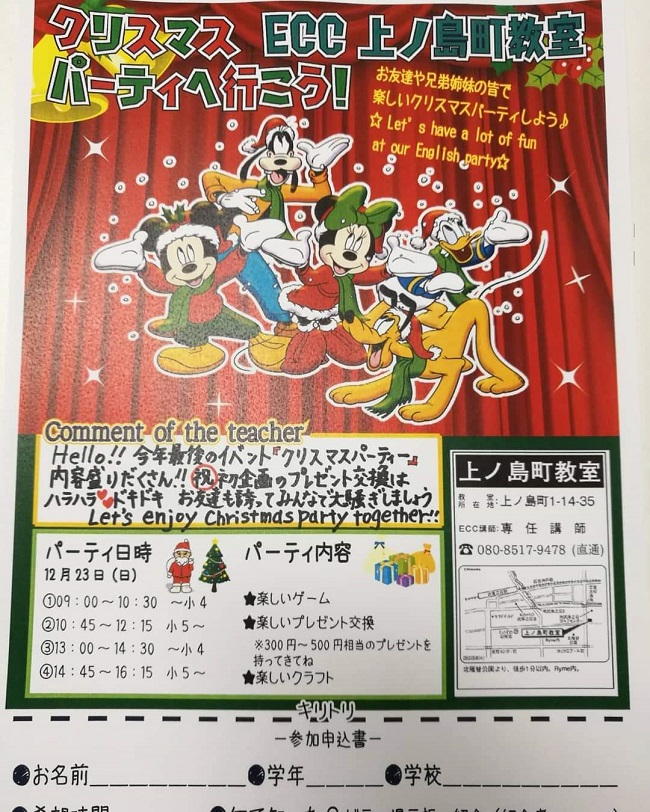 クリスマスパーティを開催します！！