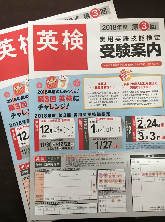 英検®申込み お急ぎください