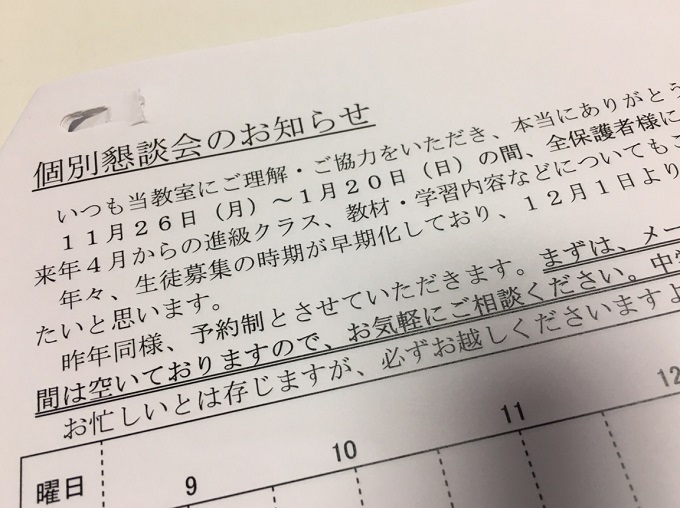 個別懇談をやっています