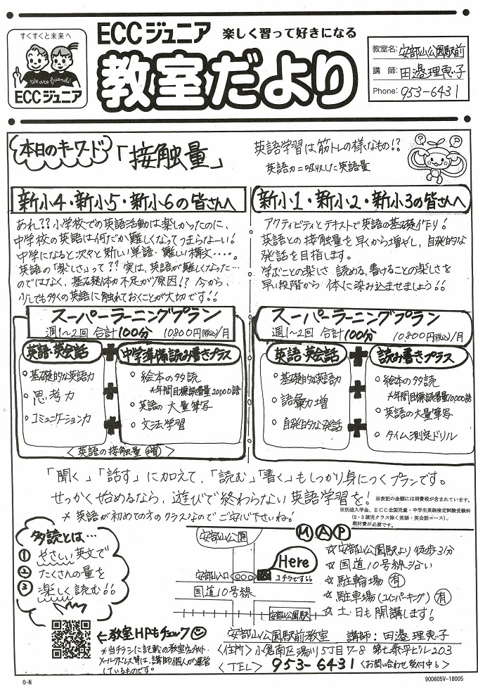 教室だより１２月号