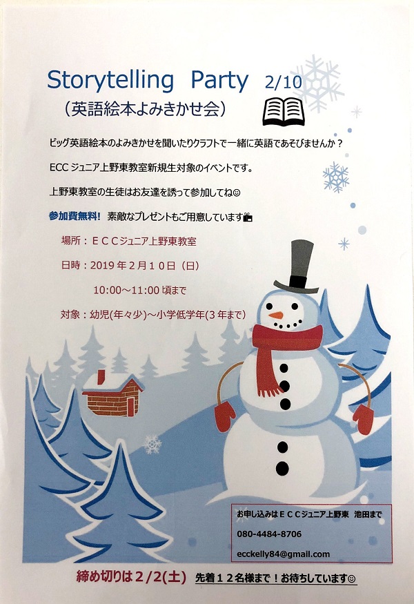 Storytelling Partyのご案内